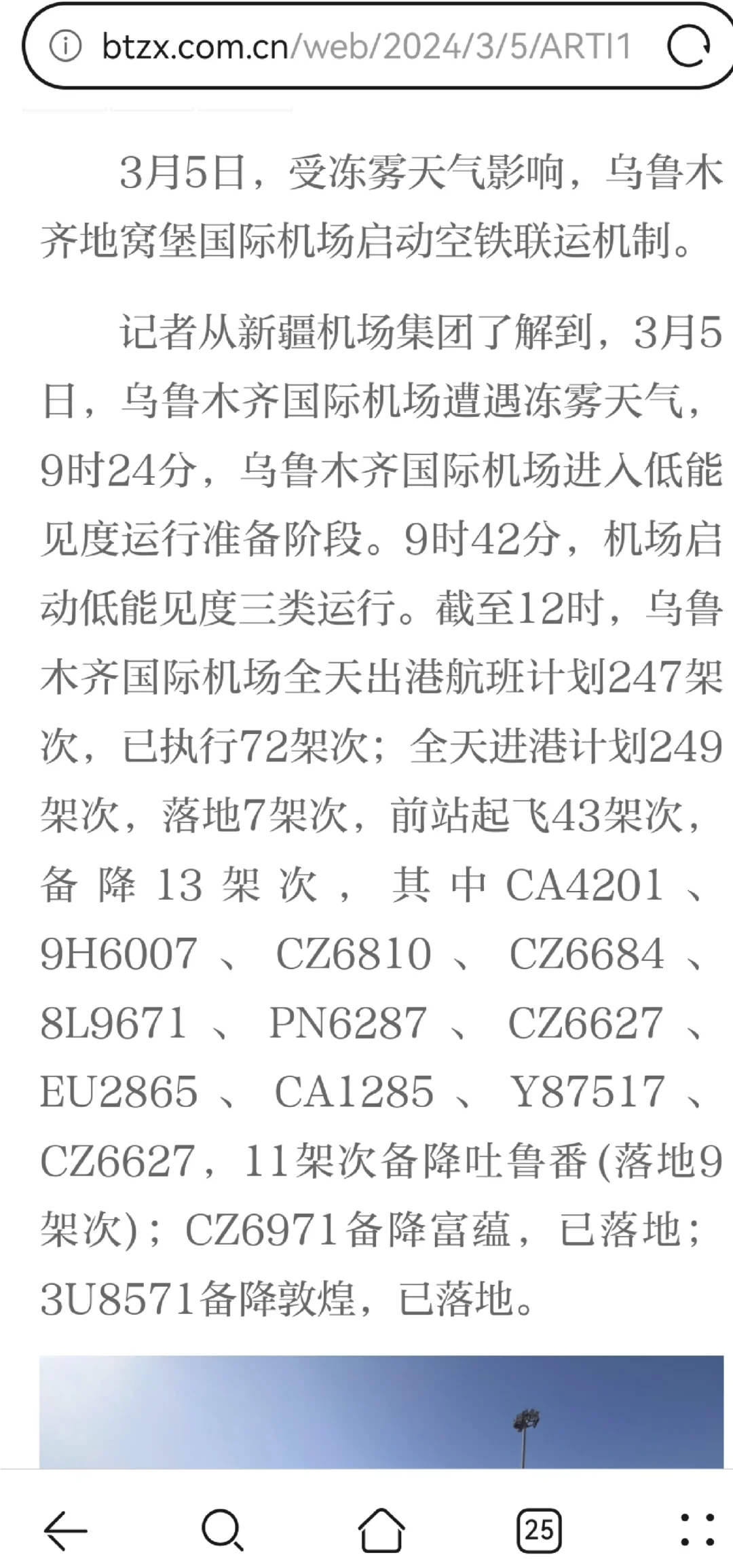 北京至乌鲁木齐机场防疫规定最新详解