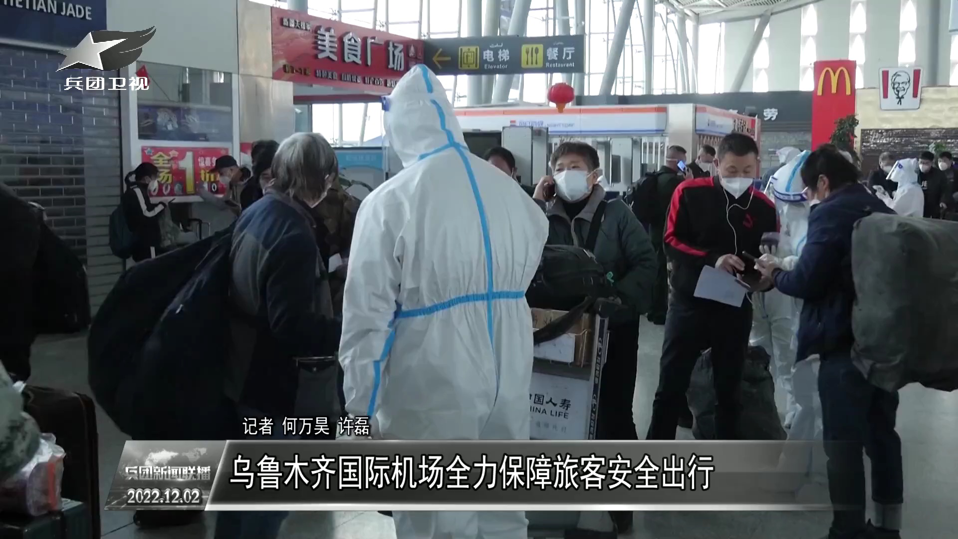 北京至乌鲁木齐机场防疫规定最新详解