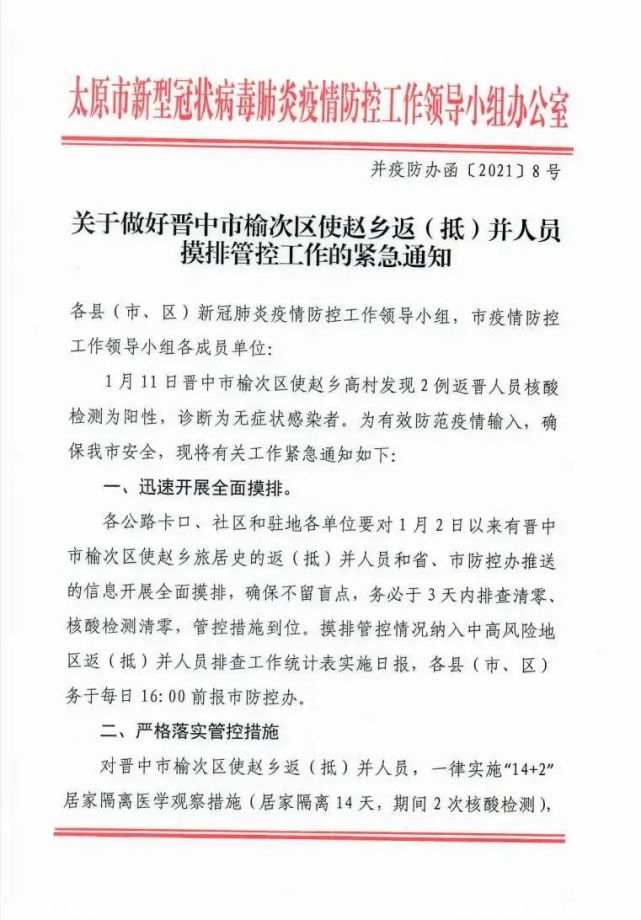 河南疫情紧急通知与太原动态更新，携手守护家园安宁