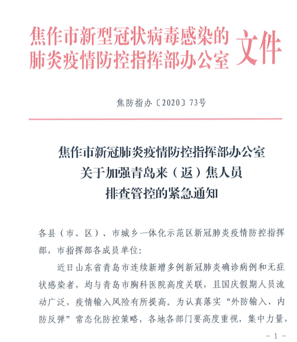 河南省疫情紧急通知与长春动态综合报告，最新消息汇总