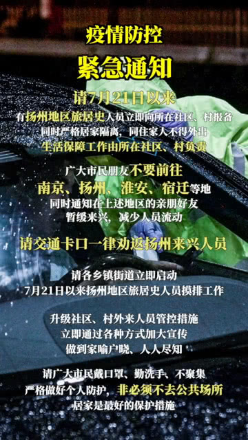 河南疫情紧急通知与南昌最新防控动态