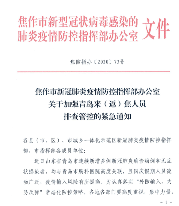 河南疫情紧急通知与合肥最新动态更新 河南疫情紧急通知与合肥最新动态更新
