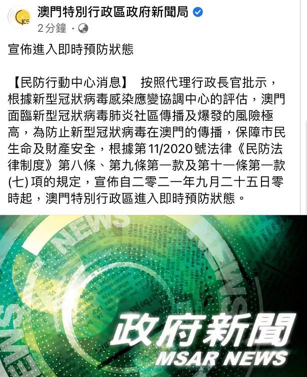 河南疫情紧急通知与澳门最新动态概览