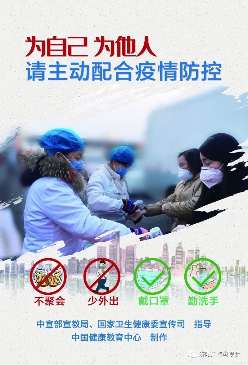 河南省疫情防疫，坚定信心，携手共克时艰