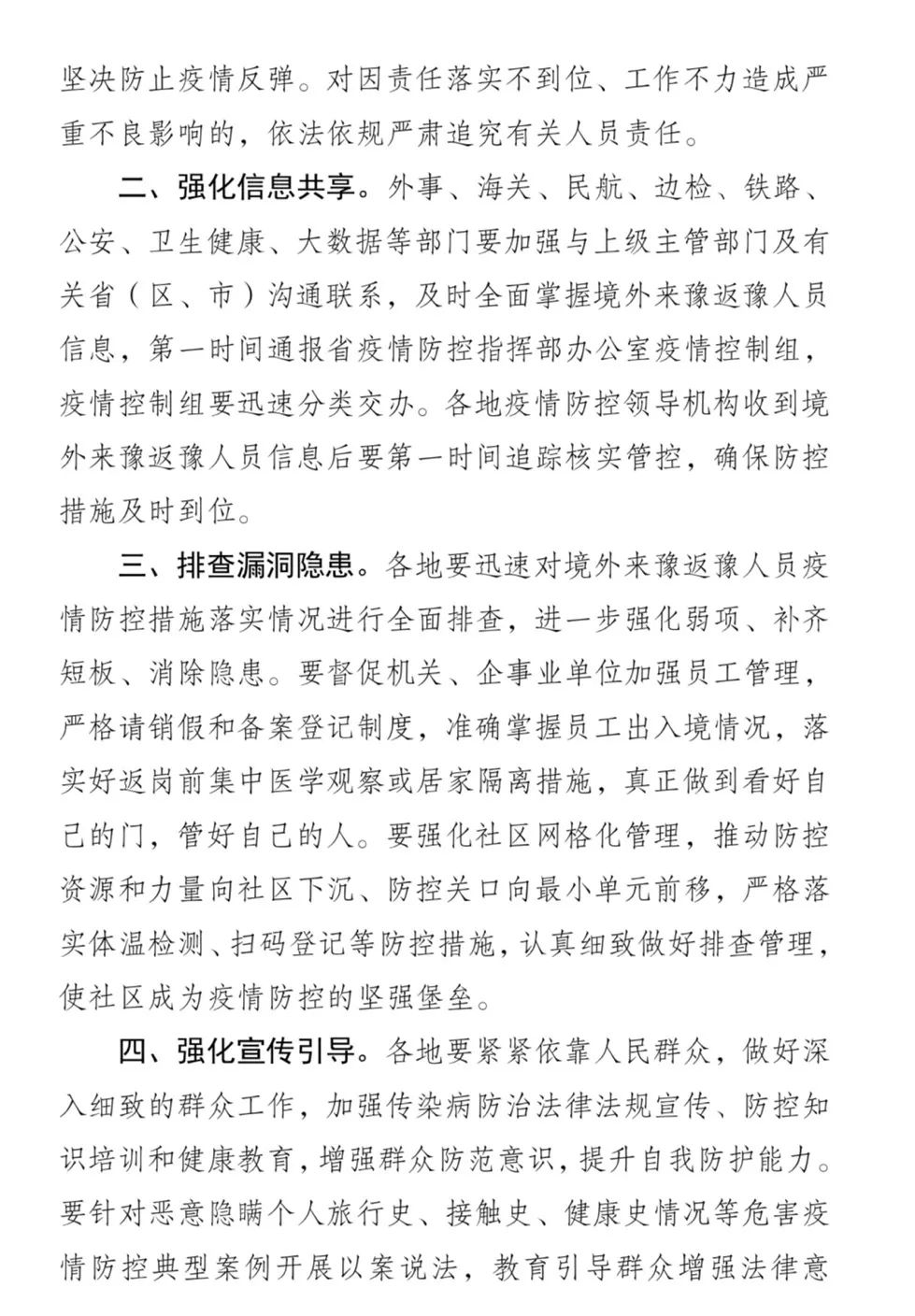 河南省疫情指挥部发布最新动态，坚定信心，科学防控疫情