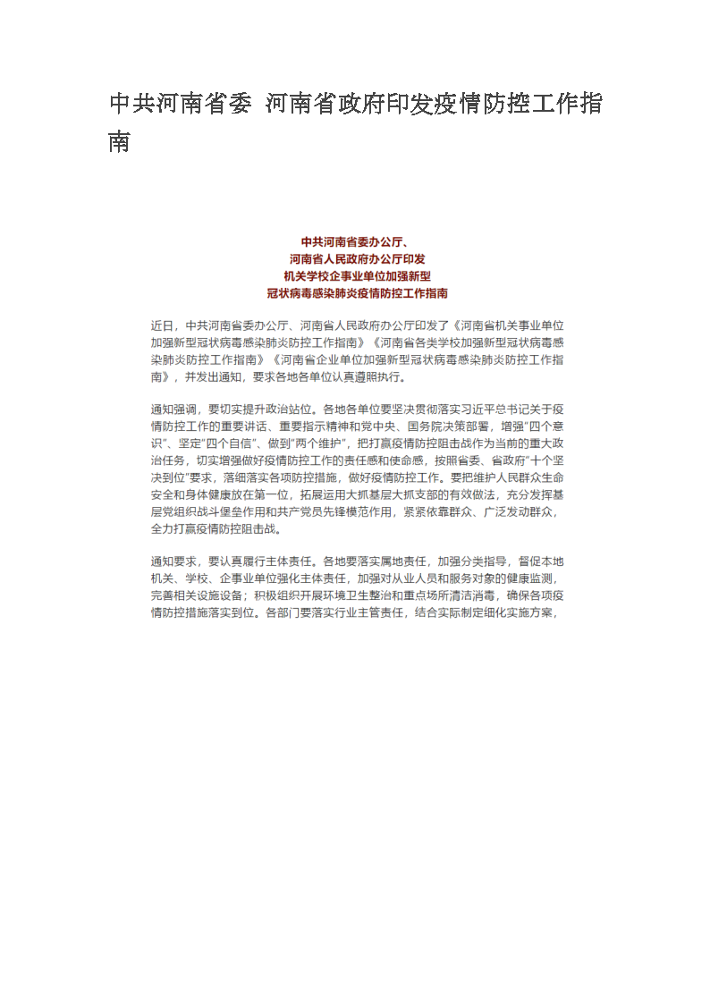 河南省疫情管理的有效措施及其显著成效