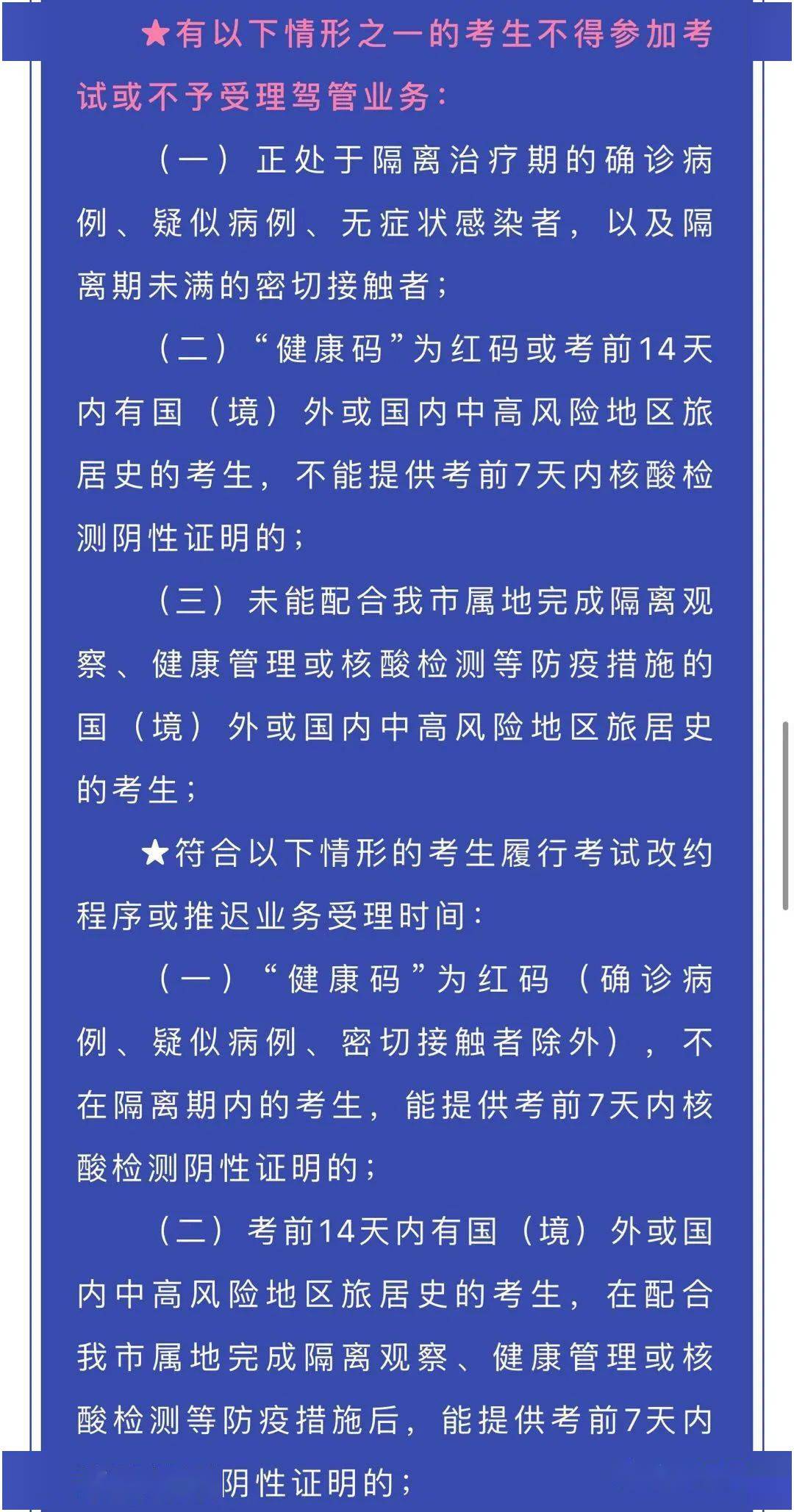 河南省最新疫情防控措施公告