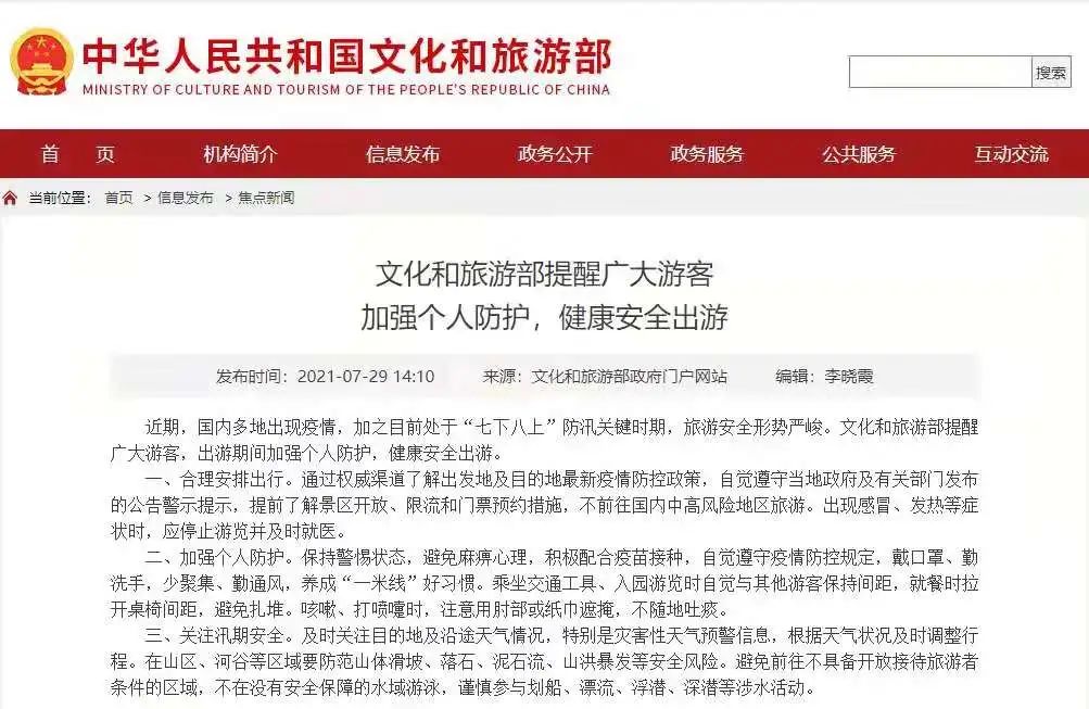 河南省最新疫情防控措施公告
