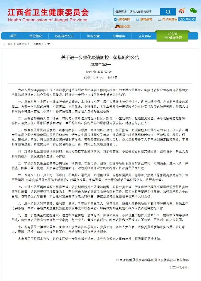 河南省最新疫情防控措施公告