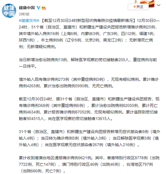 澳门最新疫情报告，今日新增25例病例分析