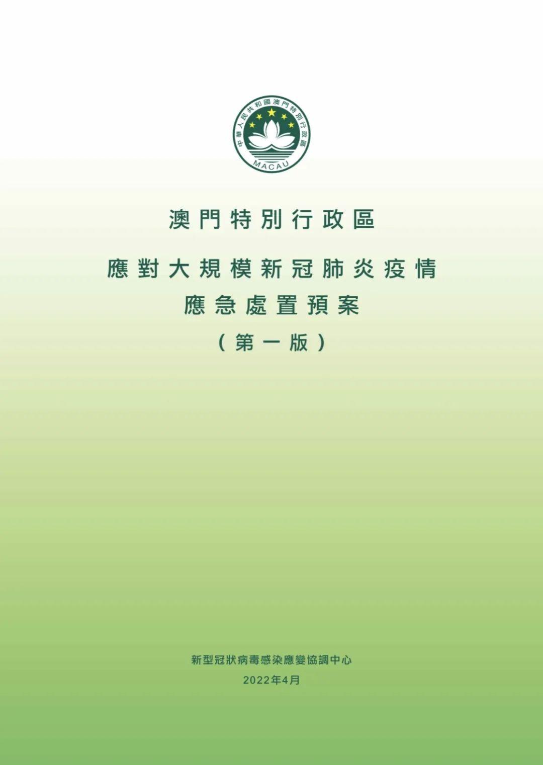 澳门疫情状况观察、分析与思考，是否属于重点地区