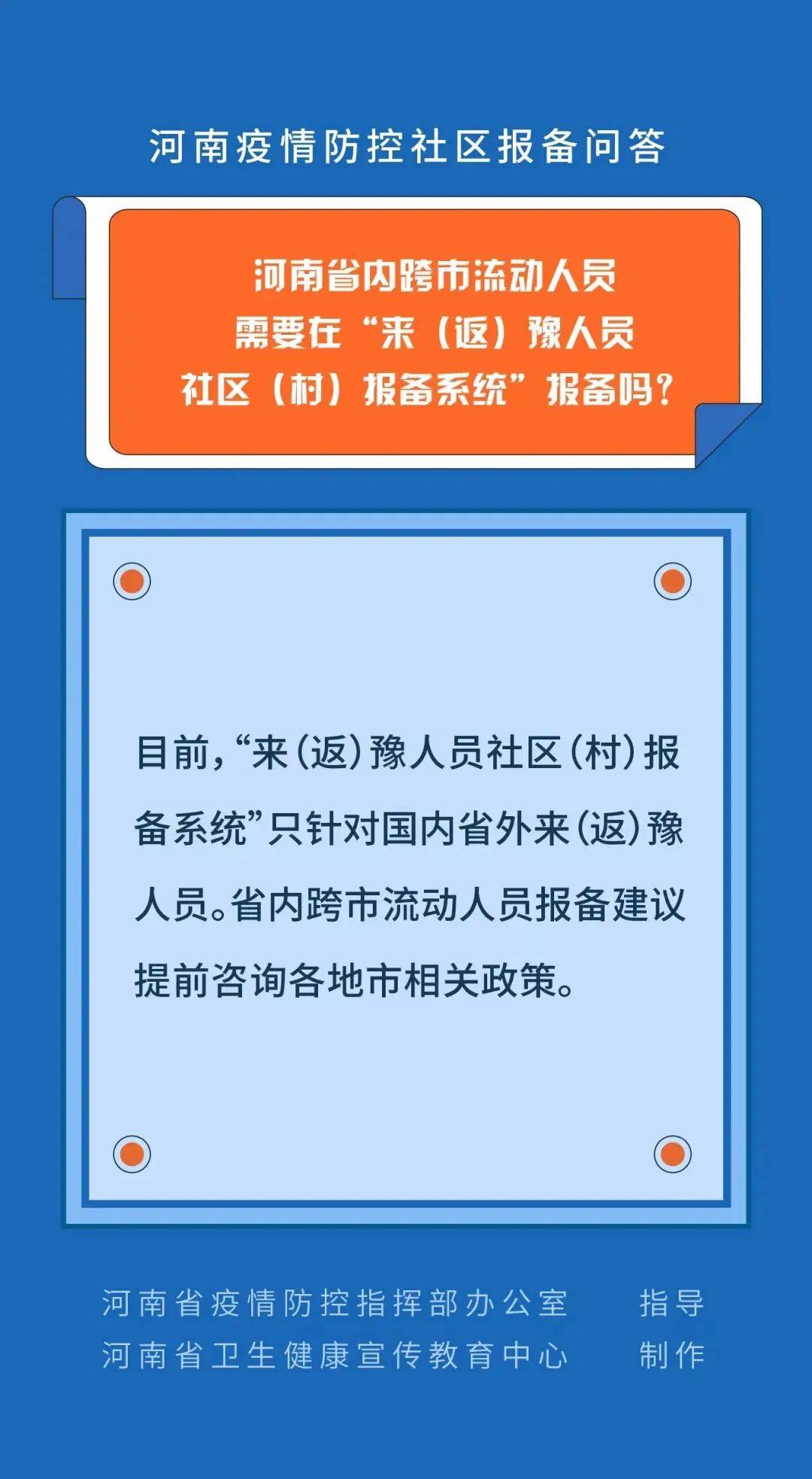 河南省疫情返乡动态调整与积极应对最新消息 河南省疫情返乡动态调整与积极应对最新消息