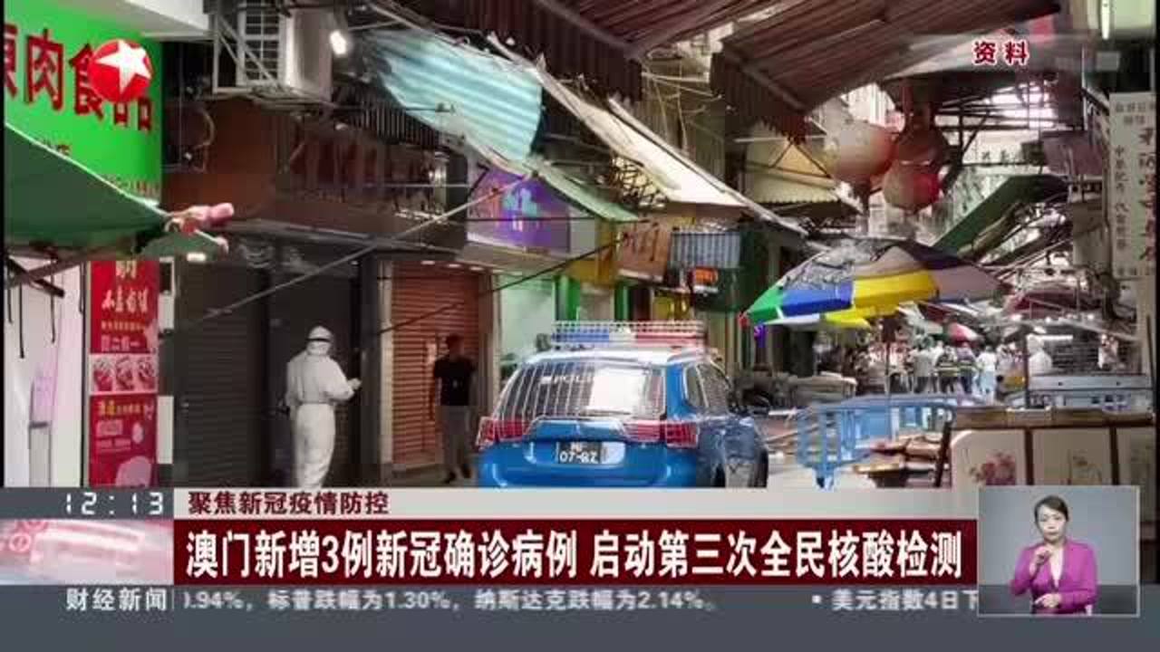 澳门特区疫情最新动态报告 澳门特区疫情最新动态报告