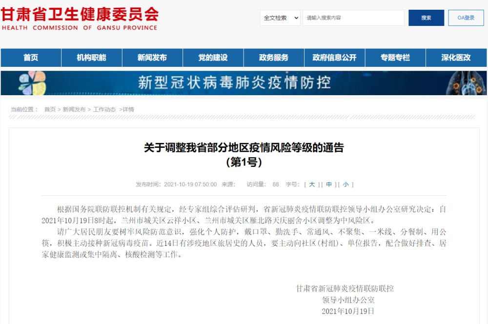 澳门确诊病例在长沙的活动轨迹与影响分析