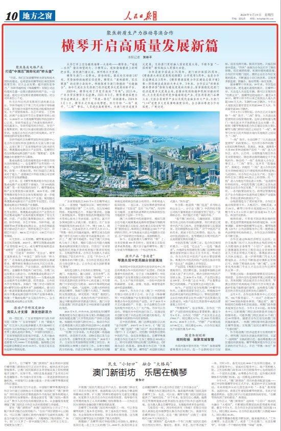 澳门疫情受控后的互通机制,开启粤澳合作新篇章 澳门疫情受控后的互通机制,开启粤澳合作新篇章