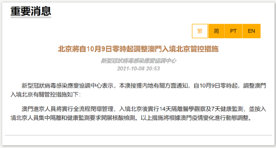 澳门疫情控制现状与成效分析