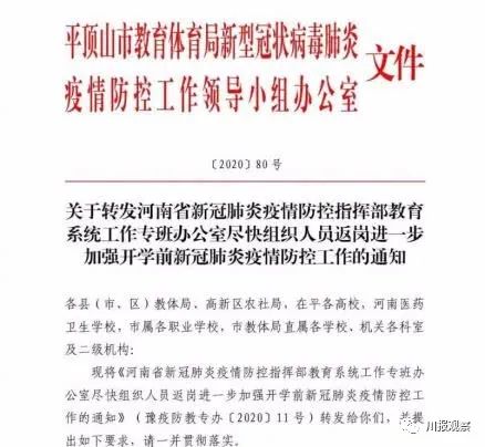 河南省疫情防控最新文件深度解读