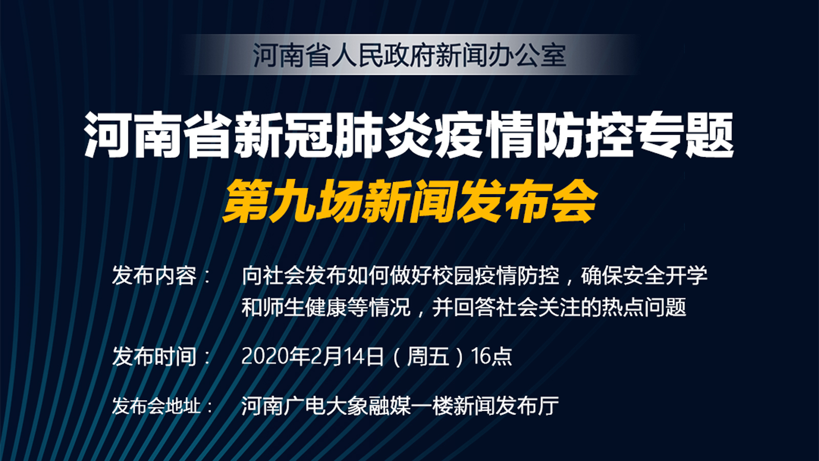 河南省新冠病毒疫情防控全面解析与策略探讨研讨会