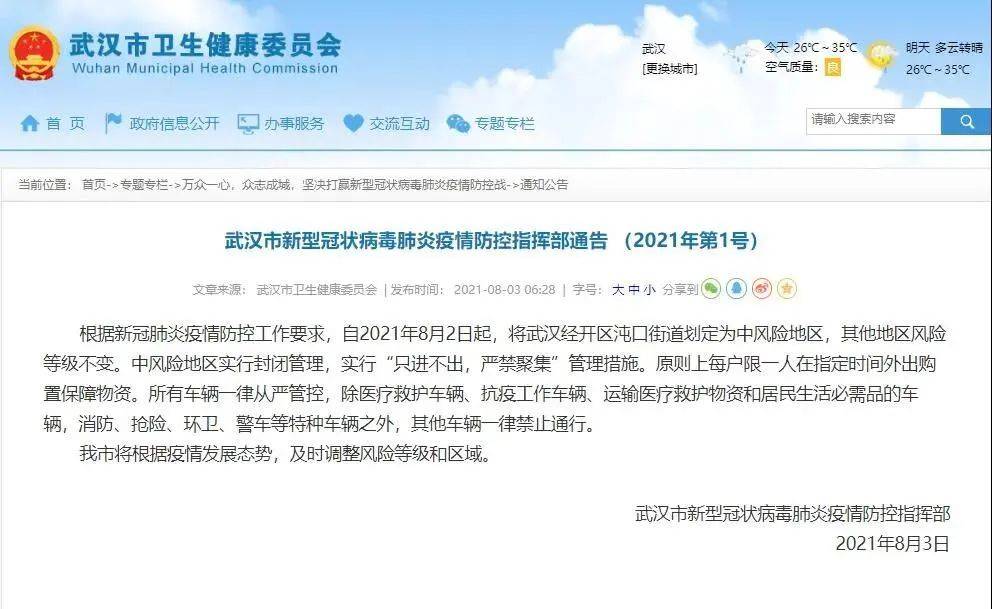 河南疫情指挥部通告与上海疫情防控最新动态解读