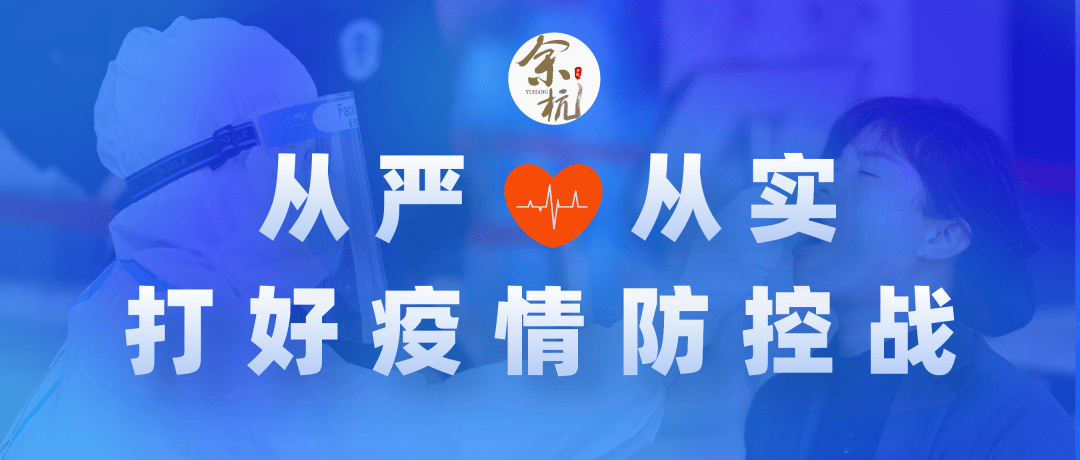 河南省疫情指挥部通告与杭州疫情最新动态分析 河南省疫情指挥部通告与杭州疫情最新动态分析
