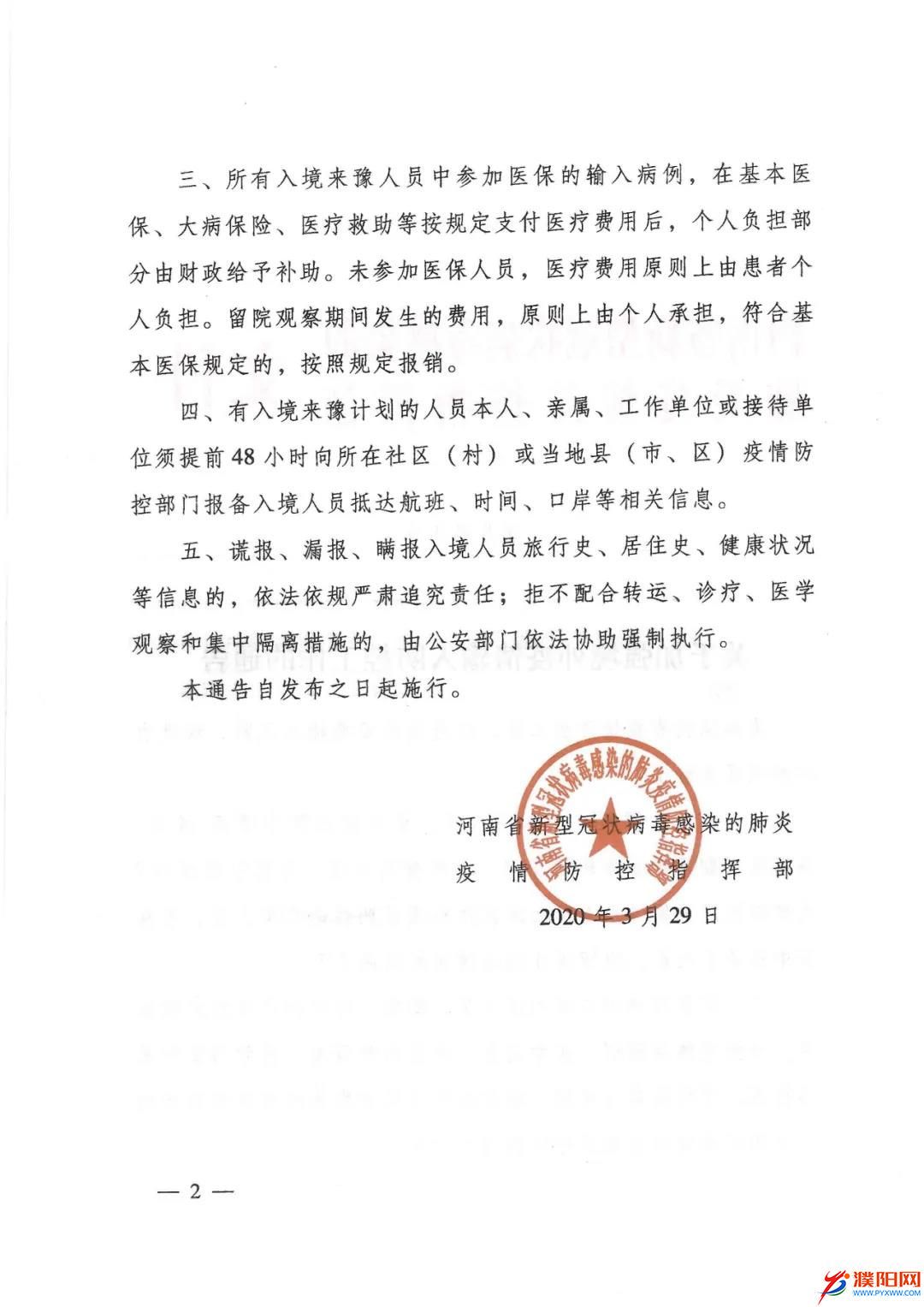 河南省疫情指挥部通告与杭州疫情最新动态分析 河南省疫情指挥部通告与杭州疫情最新动态分析