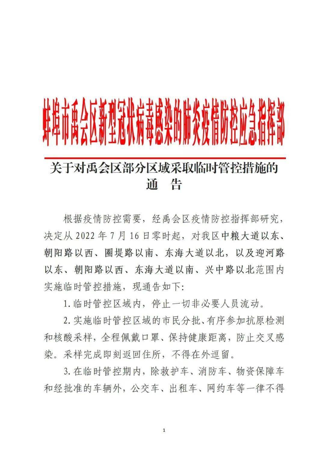 河南省疫情指挥部通告与合肥最新动态概览 河南省疫情指挥部通告与合肥最新动态概览