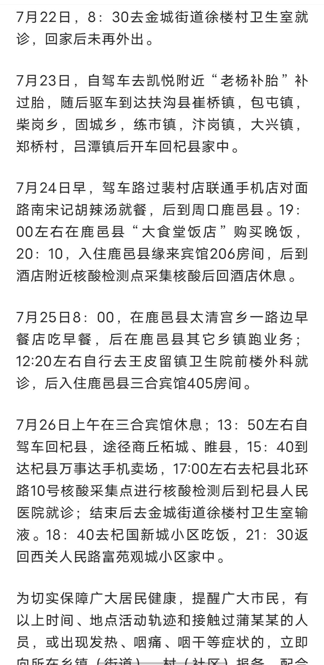 河南省疫情指挥部通告与福州最新动态概览 河南省疫情指挥部通告与福州最新动态概览