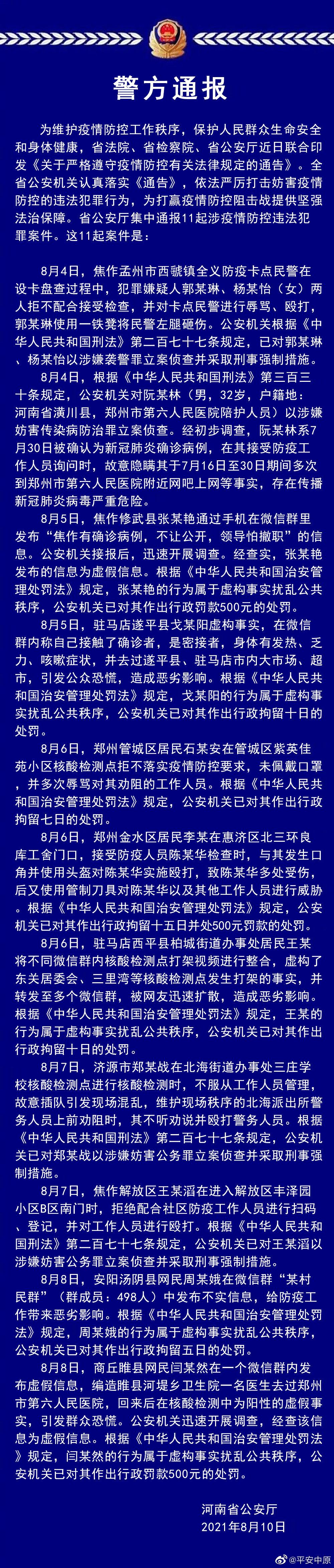 河南省疫情指挥部通告与福州最新动态概览 河南省疫情指挥部通告与福州最新动态概览