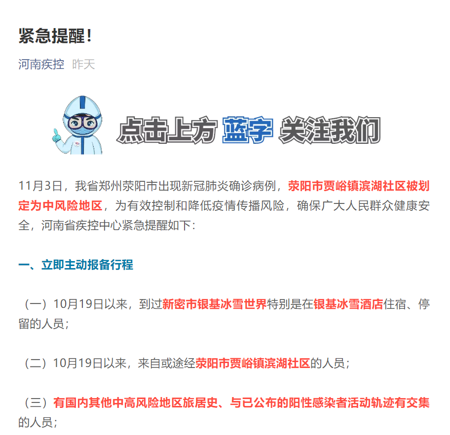 河南省疫情指挥部通告与济南动态分析简报 河南省疫情指挥部通告与济南动态分析简报