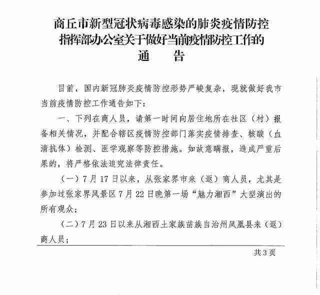 河南省疫情指挥部通告与济南动态分析简报 河南省疫情指挥部通告与济南动态分析简报