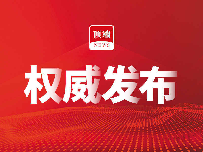 河南省疫情指挥部通告与成都动态分析简报