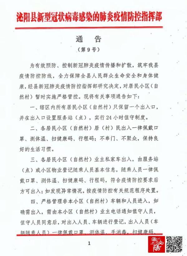 河南省疫情指挥部通告与长沙动态分析解读