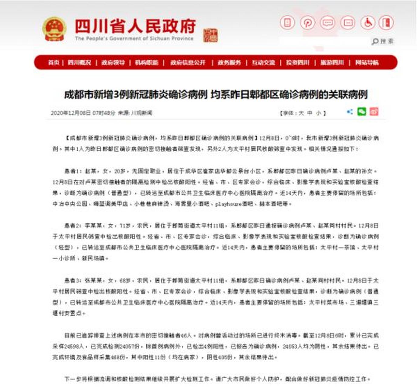 河南与成都疫情防控最新动态