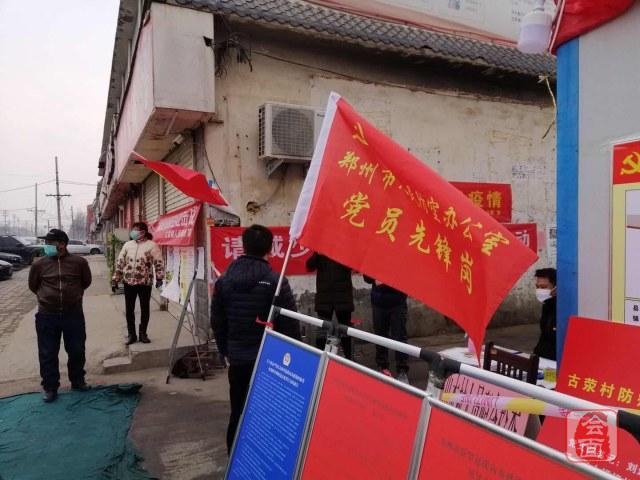 河南郑州疫情防控指挥部，坚守阵地，担当使命