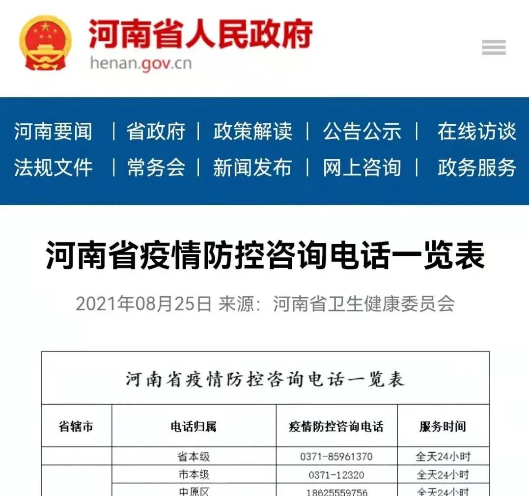 河南省疫情热线电话，健康与安全的连心桥
