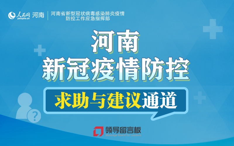 河南省疫情热线电话，健康与安全的连心桥