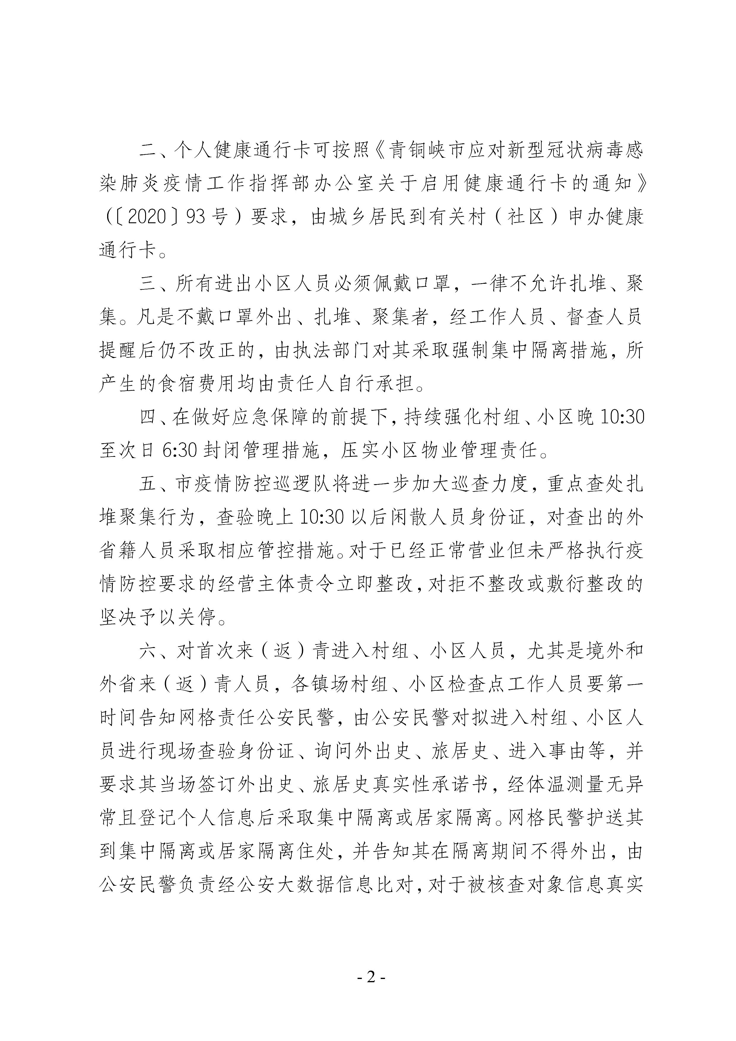 河南省疫情指挥部通告与银川市疫情防控动态更新