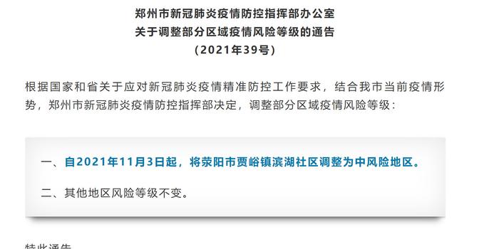河南省疫情指挥部通告与拉萨疫情防控动态，双重关注下的地域发展挑战