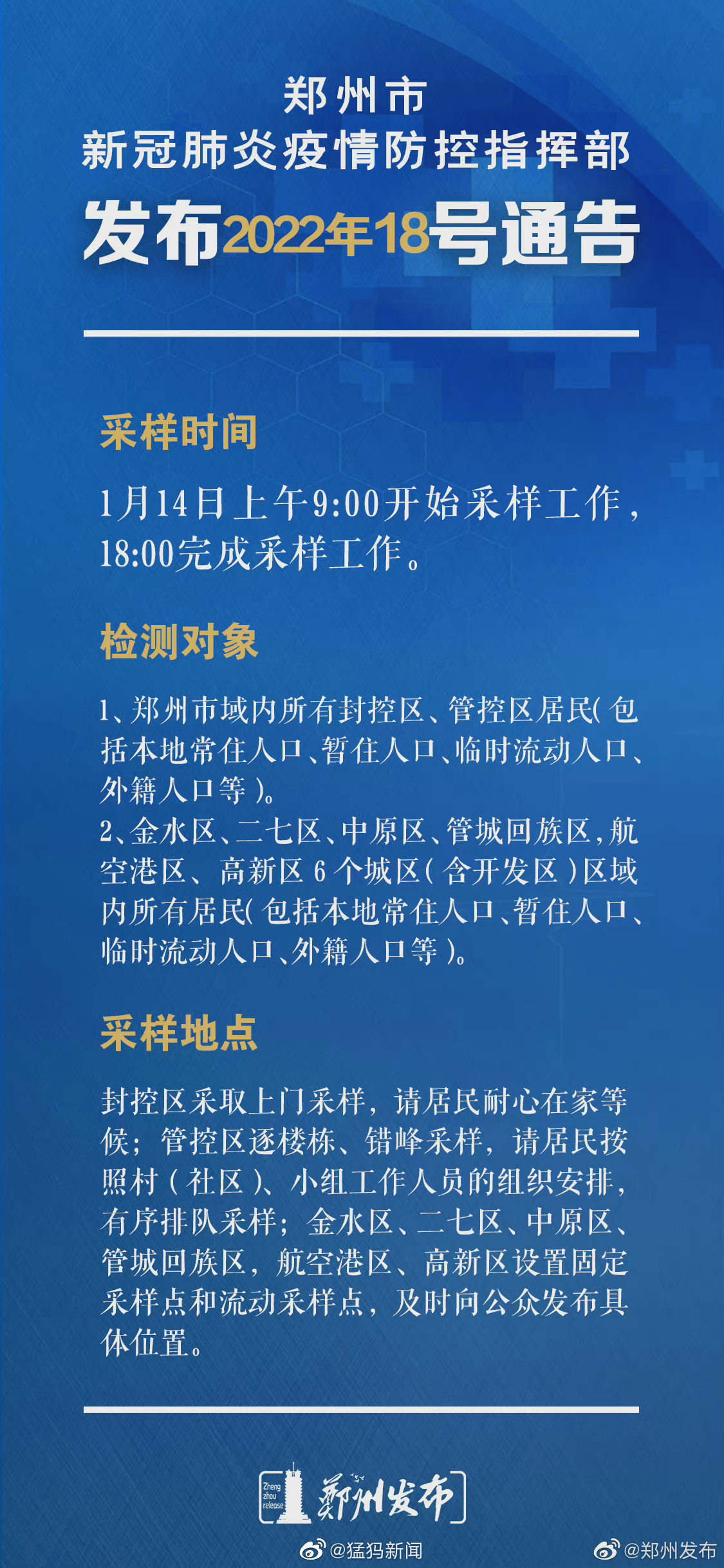 河南省新冠疫情防控指挥部电话，连接民众与防控目标的桥梁