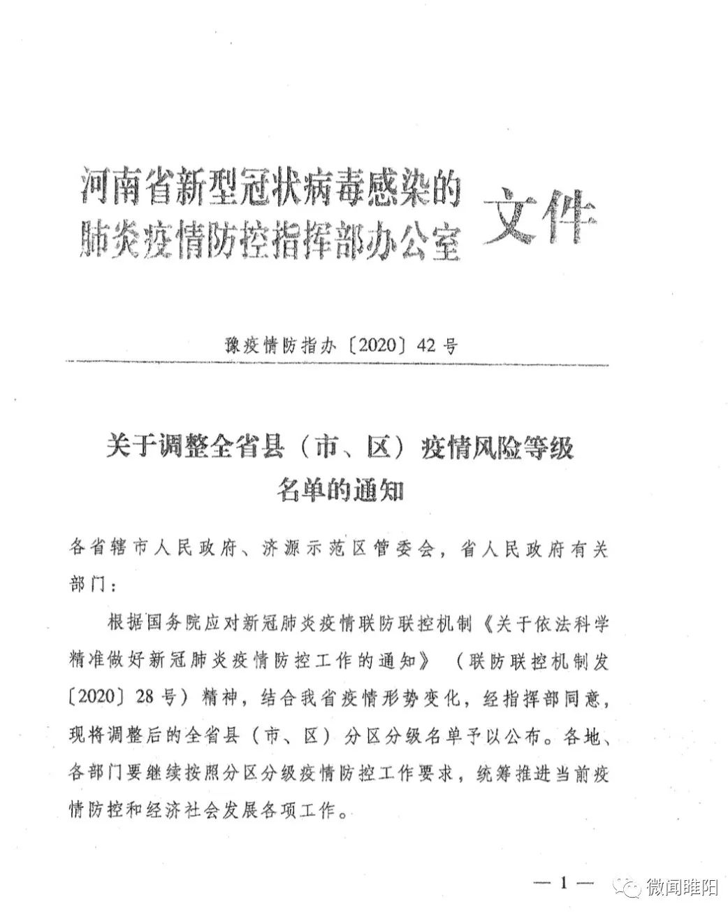 河南省疫情指挥部通告与台北最新动态概览