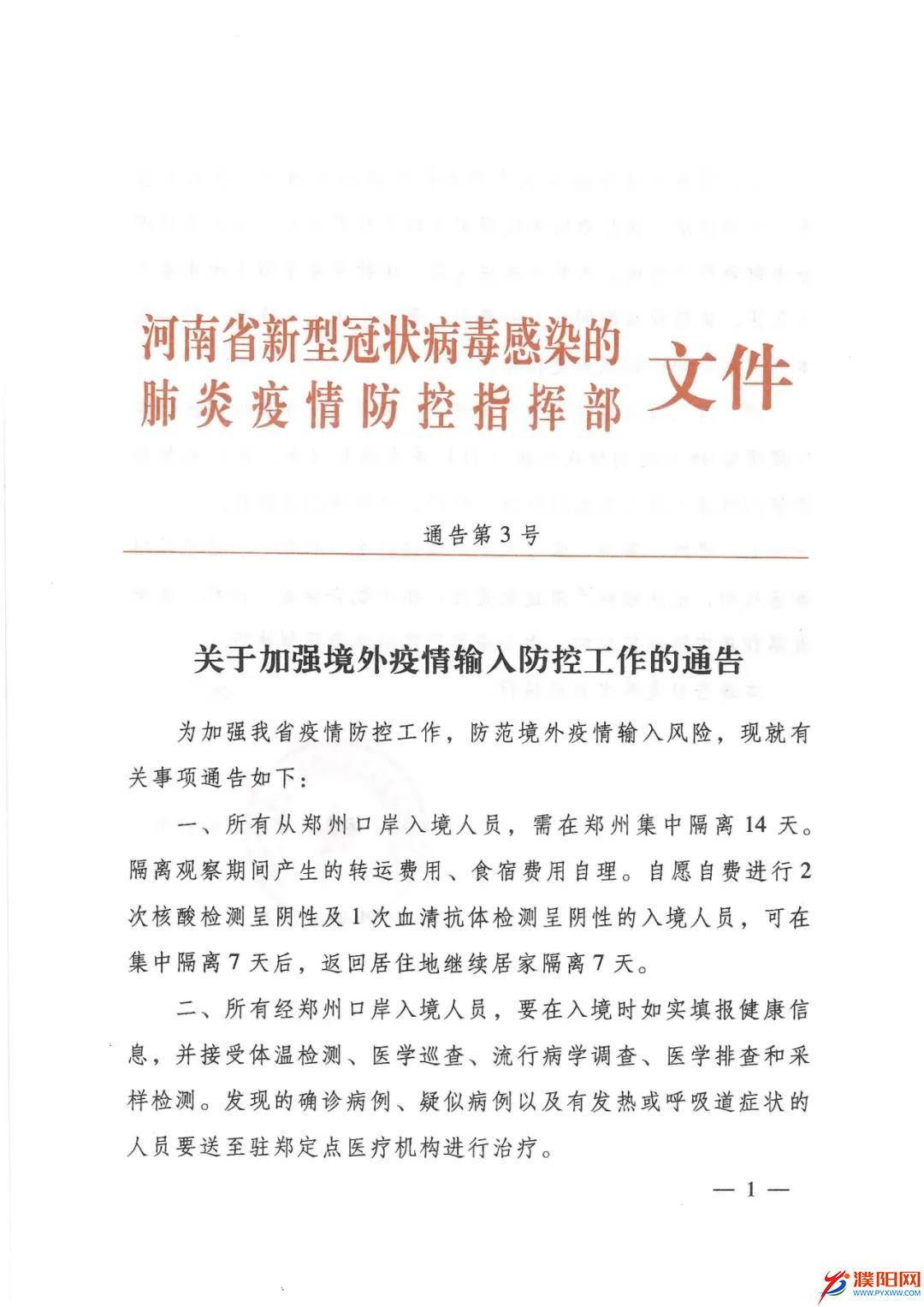 河南省疫情指挥部通告与兰州最新动态概览