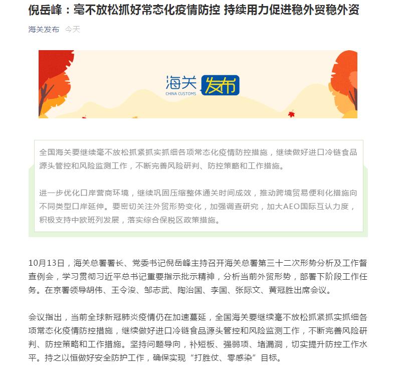 澳门疫情下的海关防控措施与应对策略综述