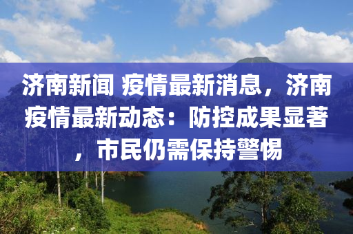 黑龙江省疫情防控最新政策:黑龙江省疫情防控最新政策公告
