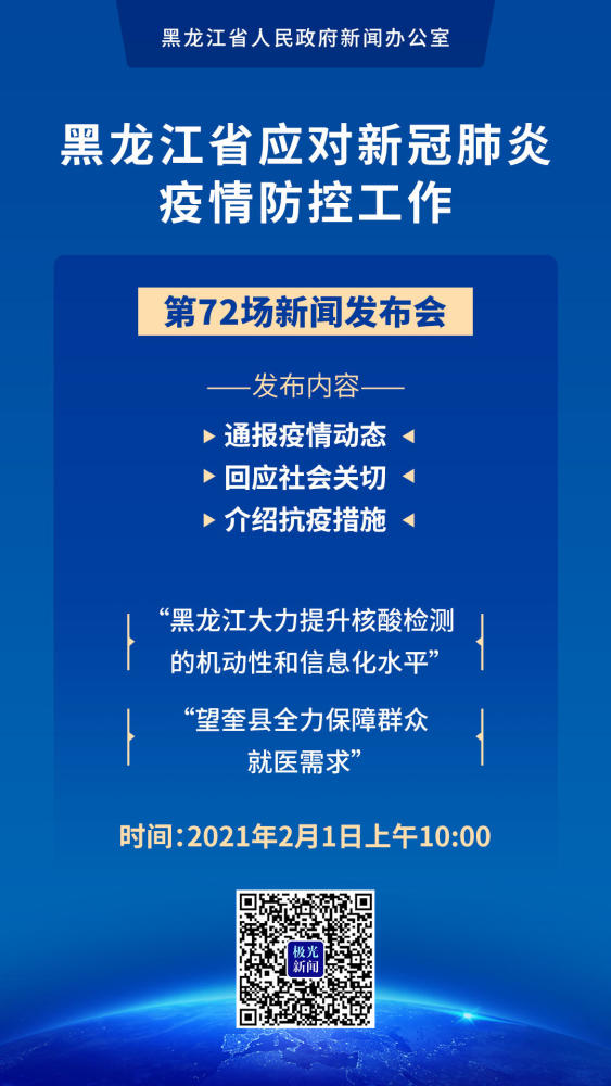 【黑龙江省疫情最新通报,黑龙江省疫情最新通报确诊病例】