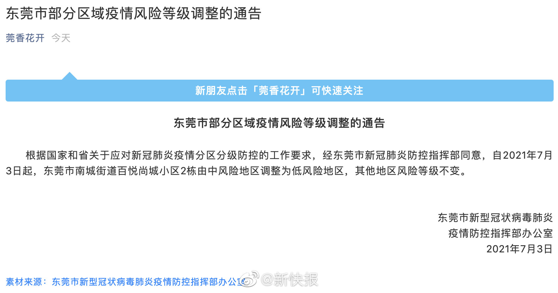 【河北省疫情行程轨迹,河北省疫情行程轨迹最新】