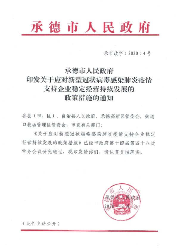 河北省疫情紧急通知（河北省疫情公告）