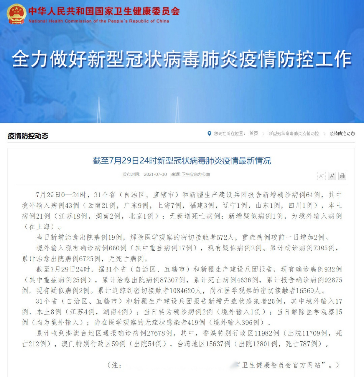 黑龙江省海伦疫情（黑龙江省海伦疫情最新消息）