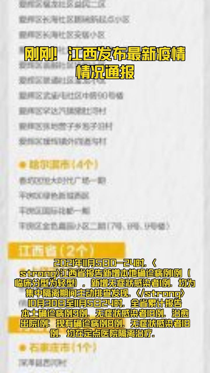 长春疫情信息:长春疫情速报