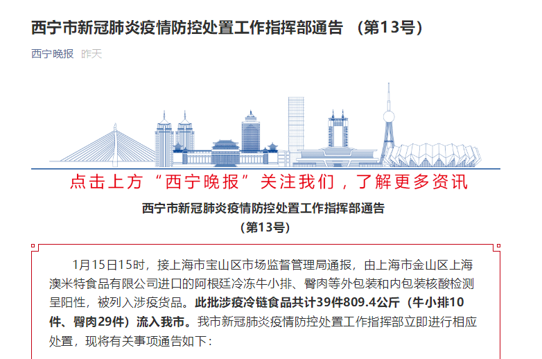 西宁疫情报告，城市防控与应对策略深度分析