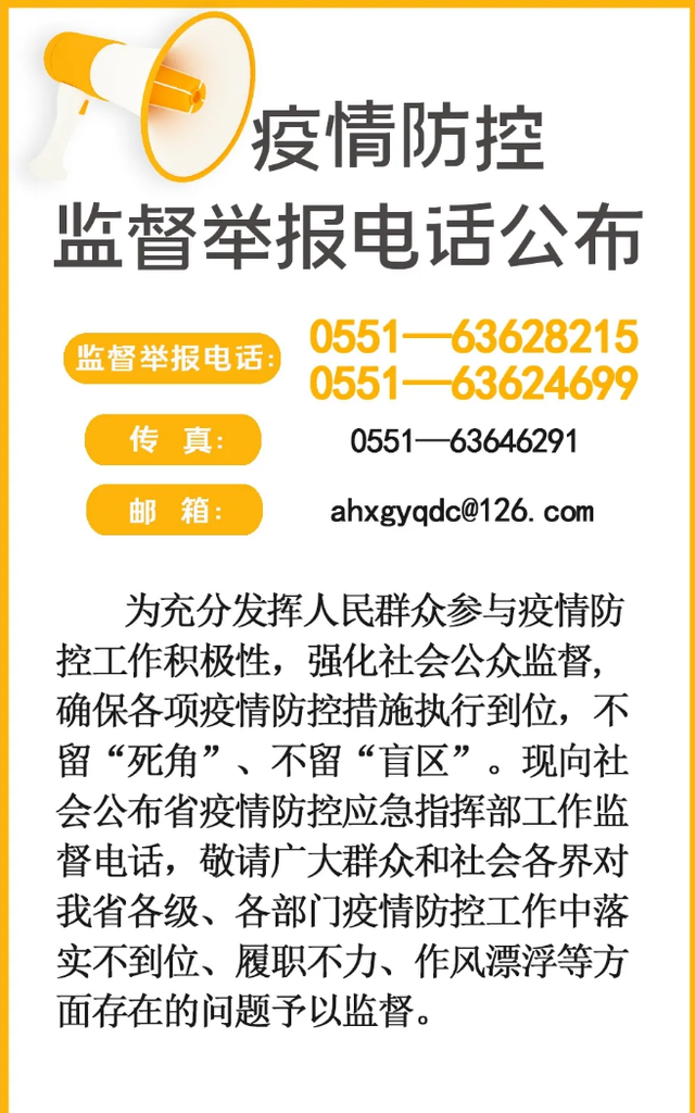 湖南省疫情防控情况/湖南省疫情防控指挥部通告